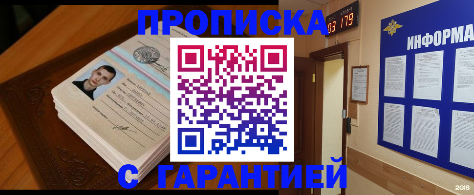 временная регистрация 2025 в Ноябрьске