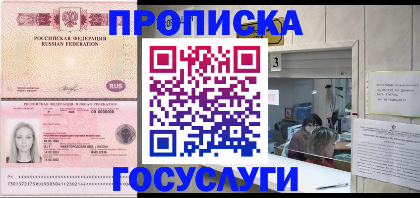 прописка паспорт в Ноябрьске