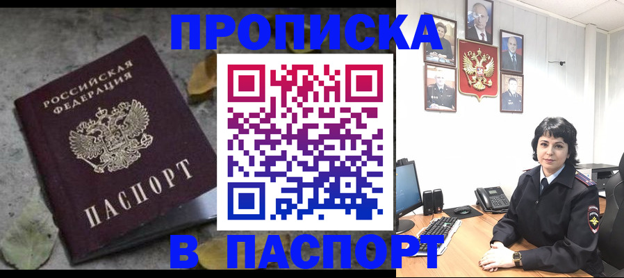 временная регистрация купить в Ноябрьске