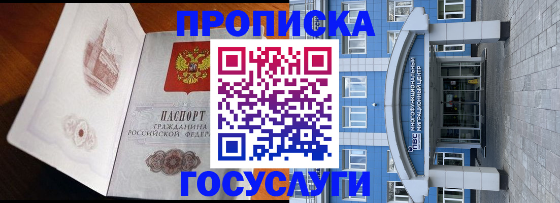 временная регистрация надежно в Ноябрьске